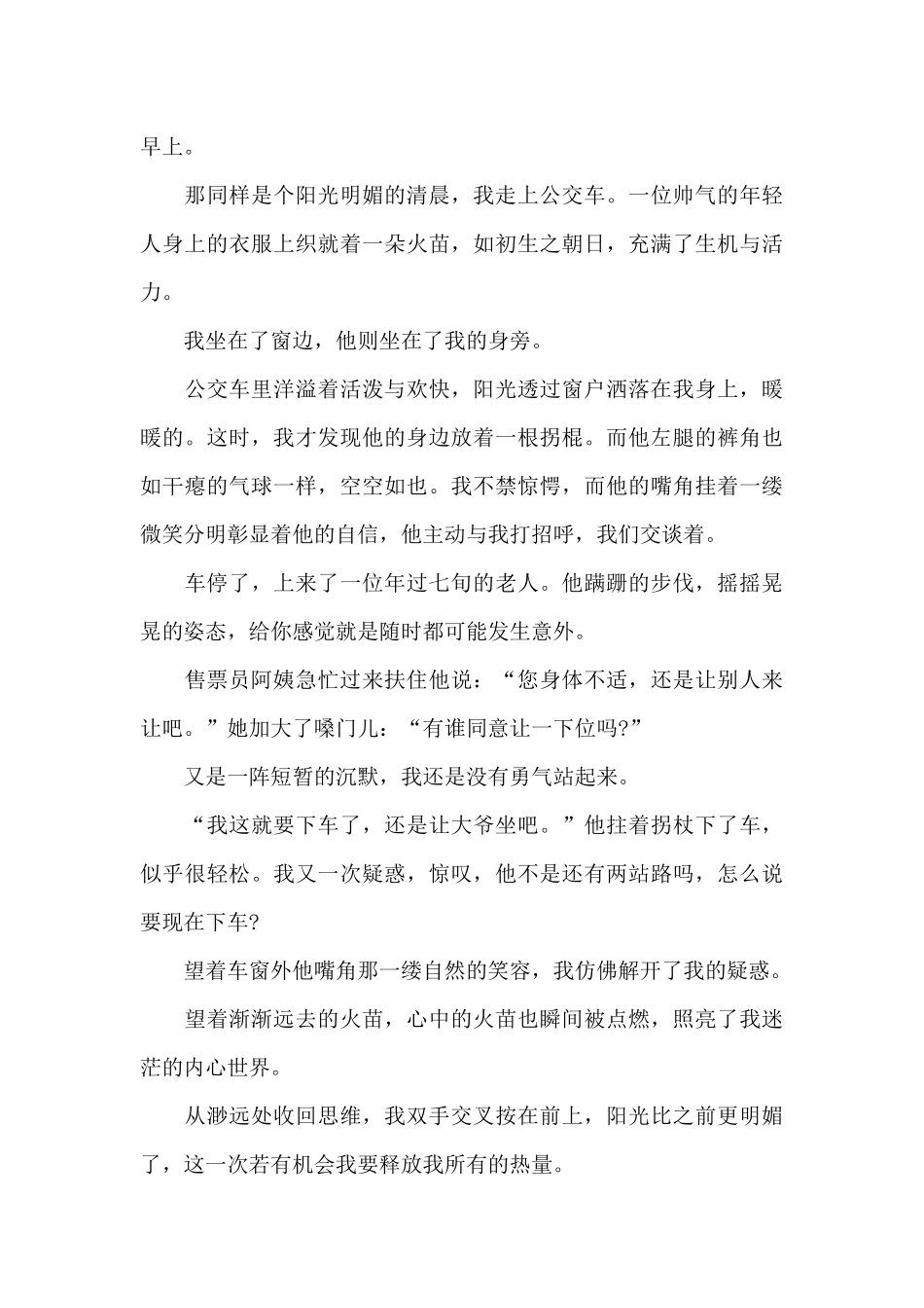 我最想感恩的人优秀作文6篇_第3页