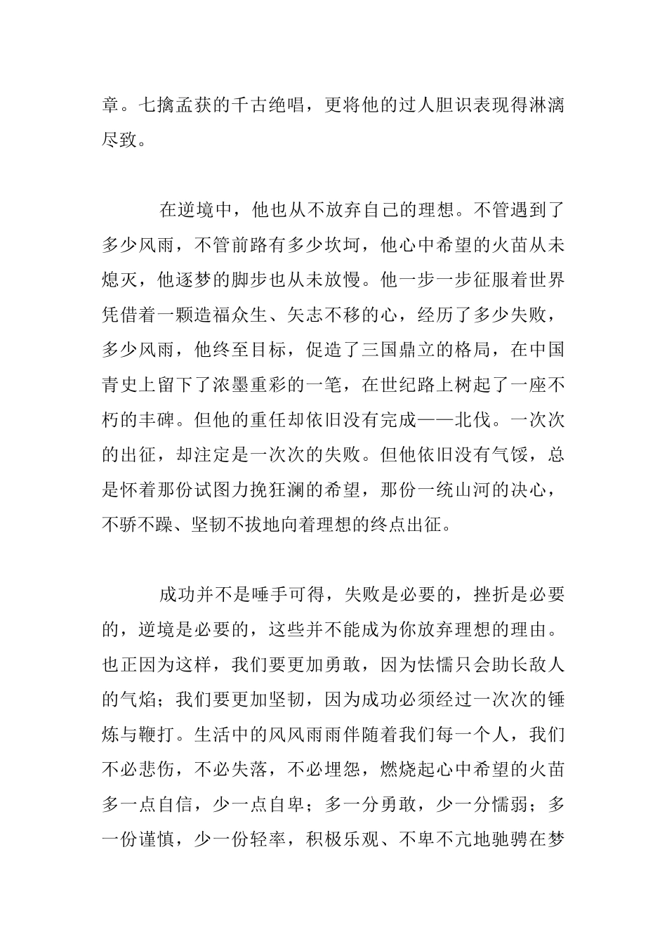 我最喜爱的一本书《三国演义》作文_第2页