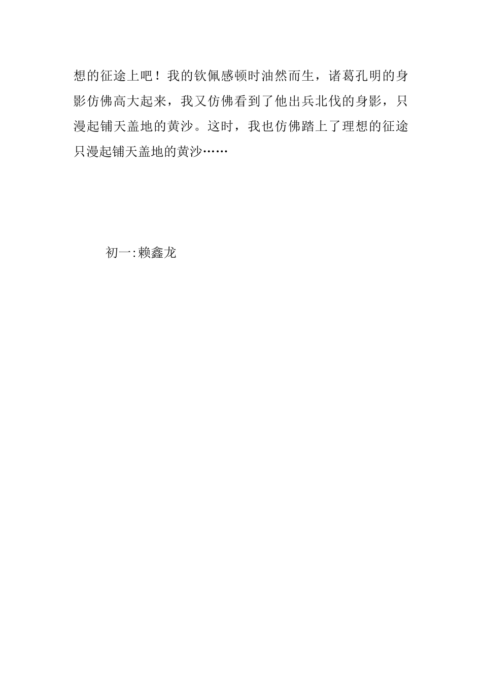 我最喜爱的一本书《三国演义》作文_第3页