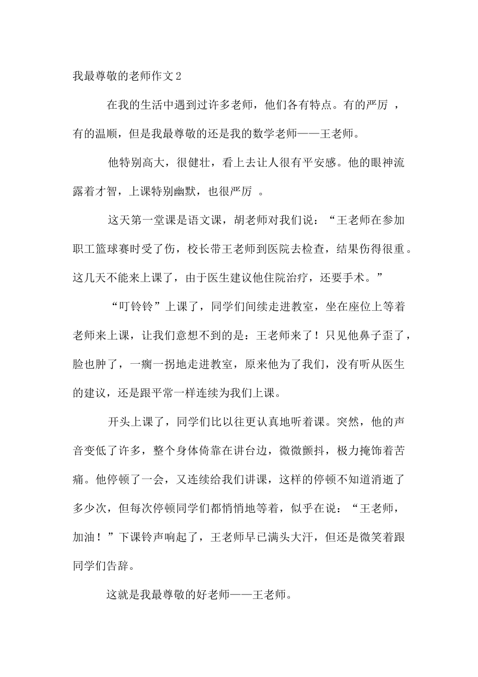 我最敬佩的老师作文15篇_第2页