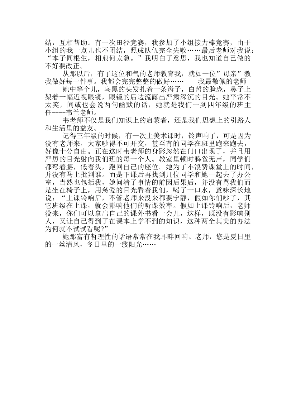 我最敬佩的老师大全_第2页