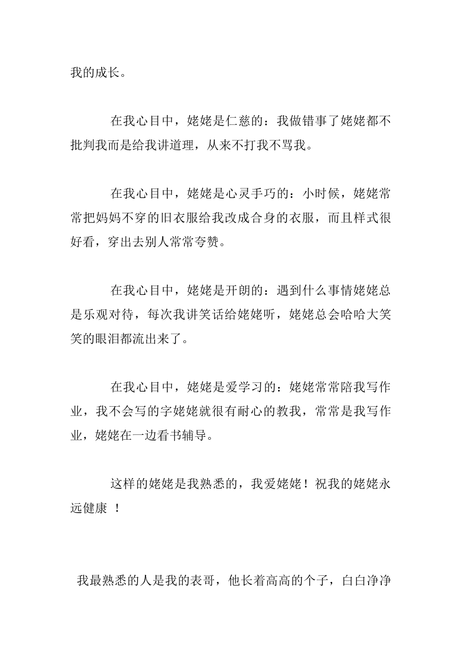 我最熟悉的一个人作文_第2页