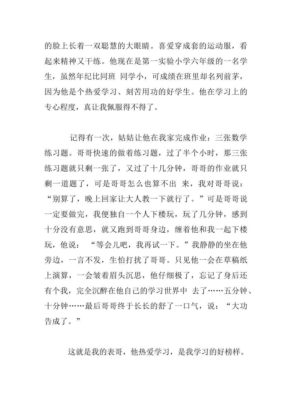 我最熟悉的一个人作文_第3页