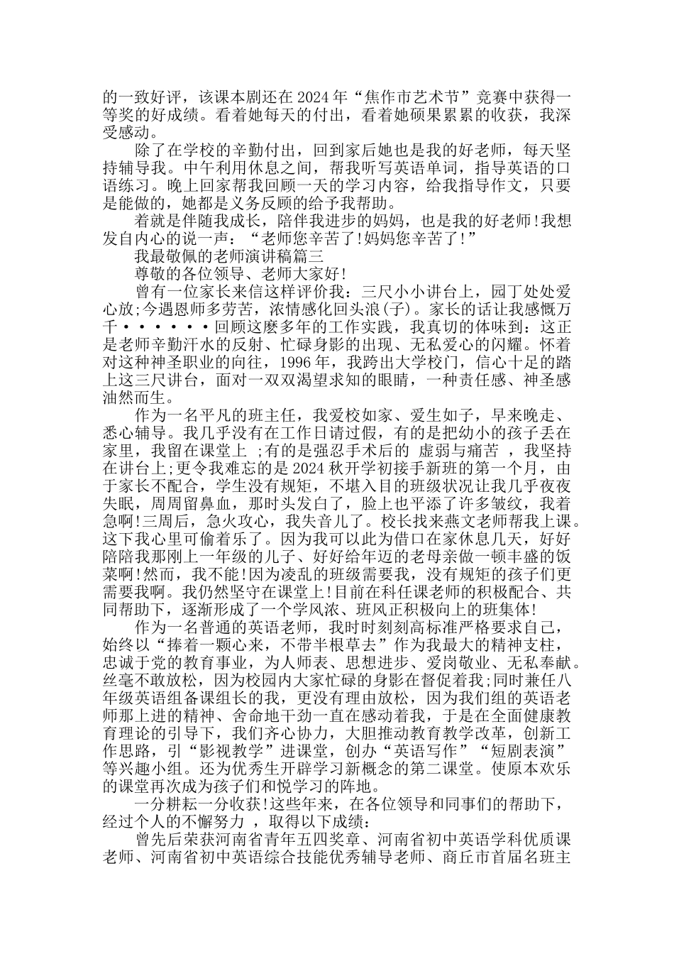 我最敬佩的老师演讲稿范文大全_第2页