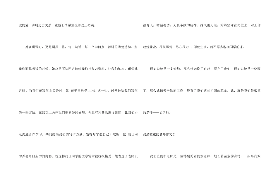 我最敬佩的老师_第2页