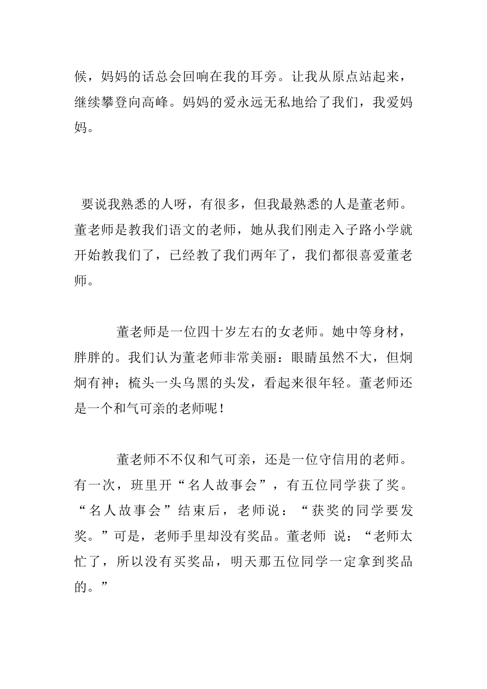 我最熟悉的一个人作文350字_第2页