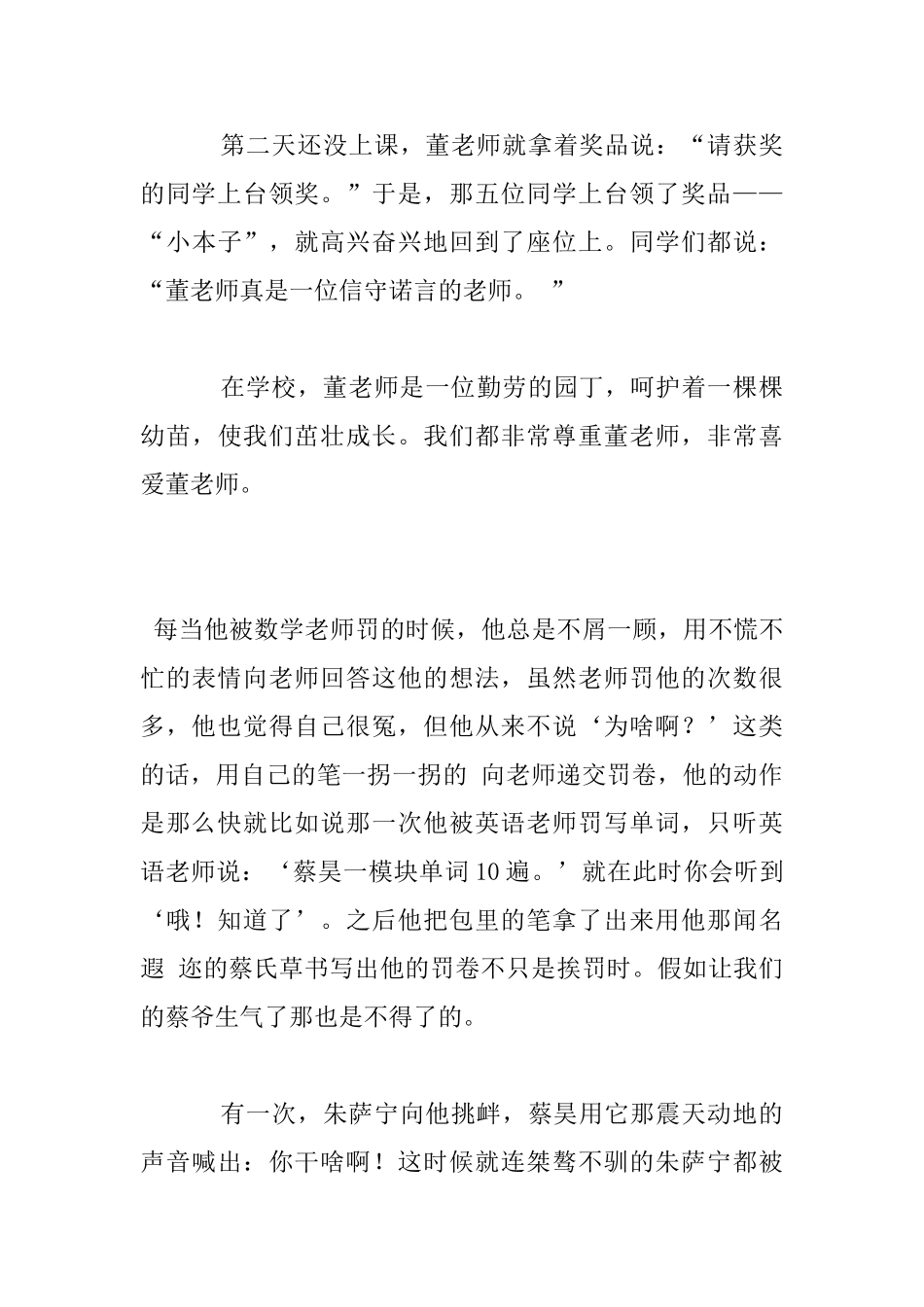 我最熟悉的一个人作文350字_第3页