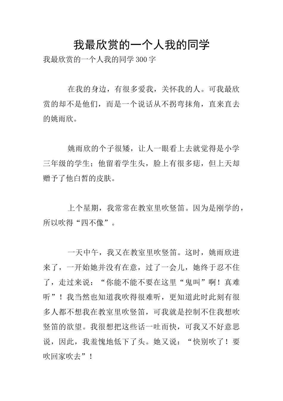 我最欣赏的一个人我的同学_第1页