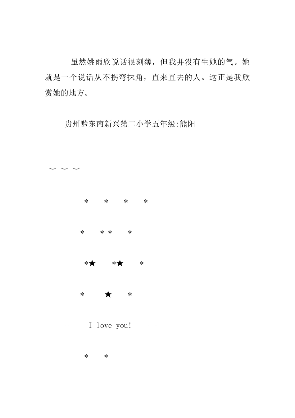 我最欣赏的一个人我的同学_第2页