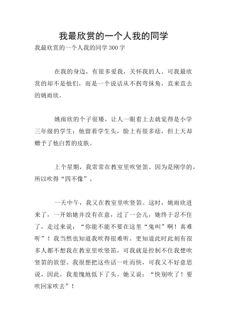 我最欣赏的一个人我的同学