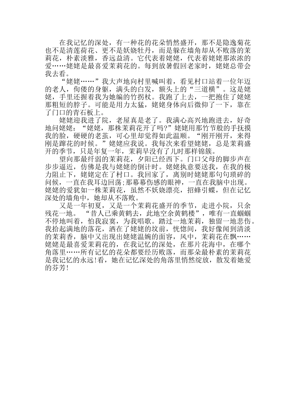 我最难忘的4分钟演讲稿范文5篇_第3页