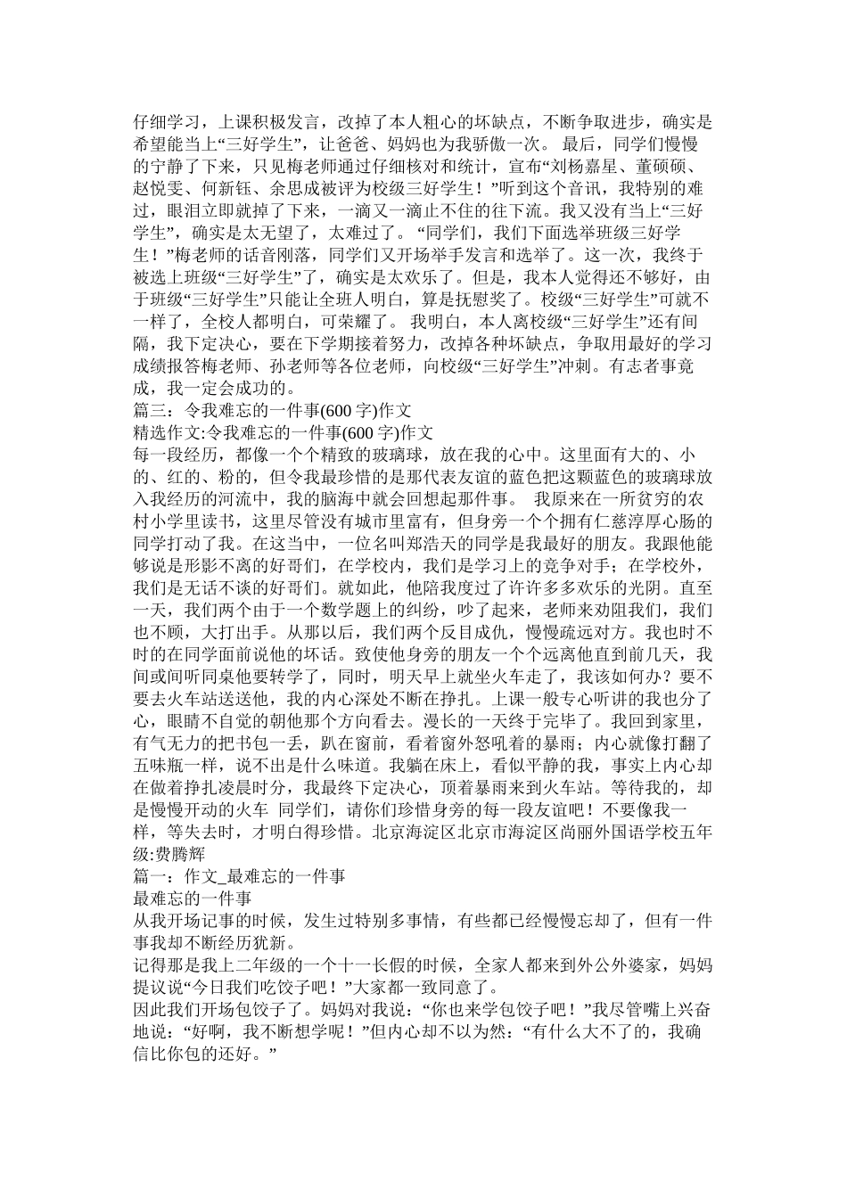 我最难忘的一件事作文600字_第2页