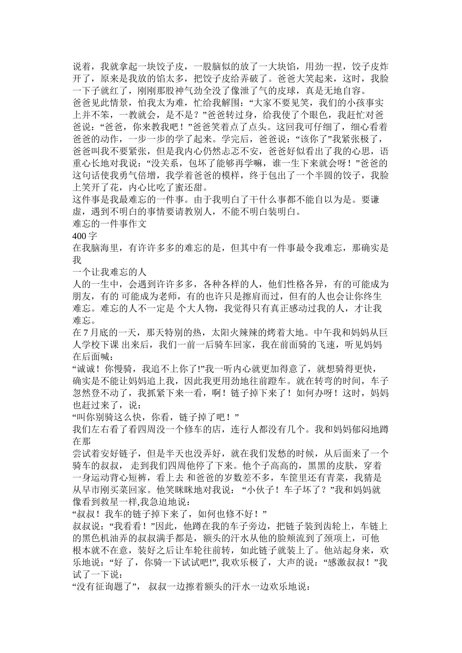 我最难忘的一件事作文600字_第3页