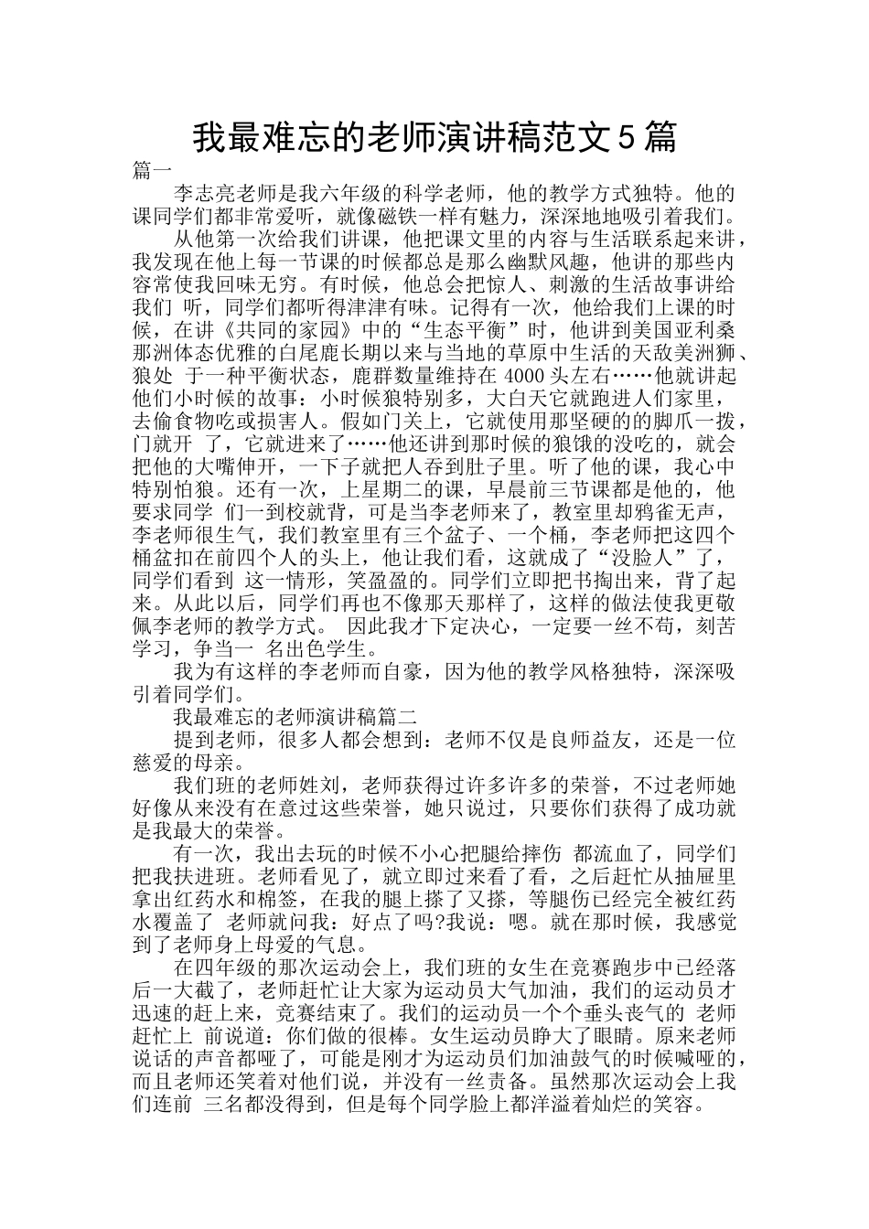 我最难忘的老师演讲稿范文5篇_第1页