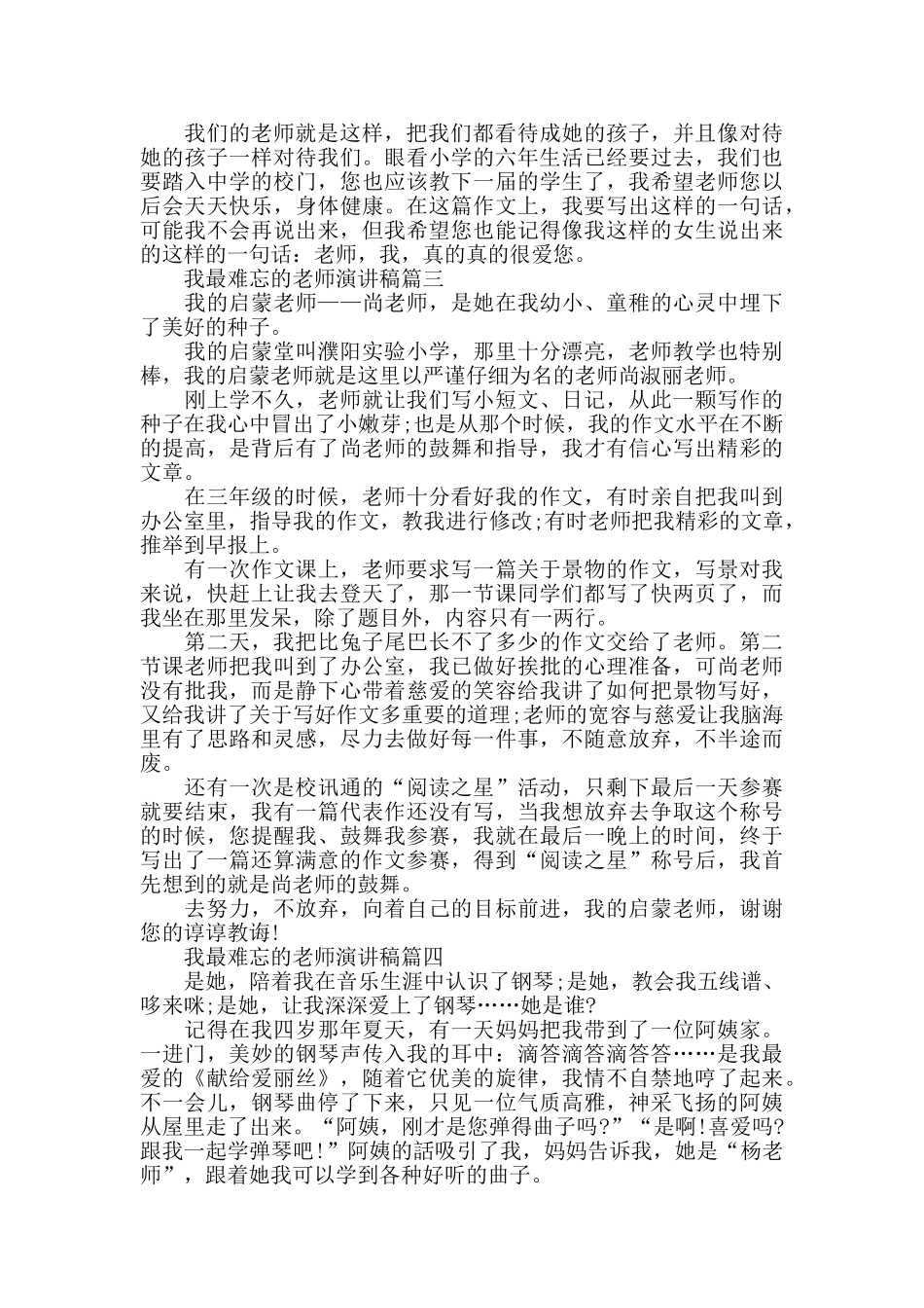 我最难忘的老师演讲稿范文5篇_第2页