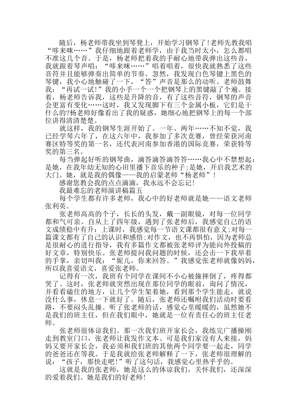 我最难忘的老师演讲稿范文5篇_第3页