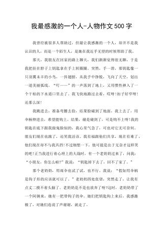 我最感激的一个人