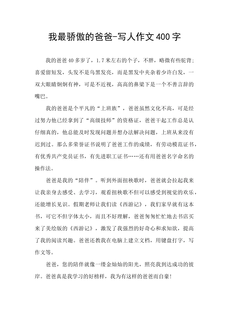 我最骄傲的爸爸_第1页