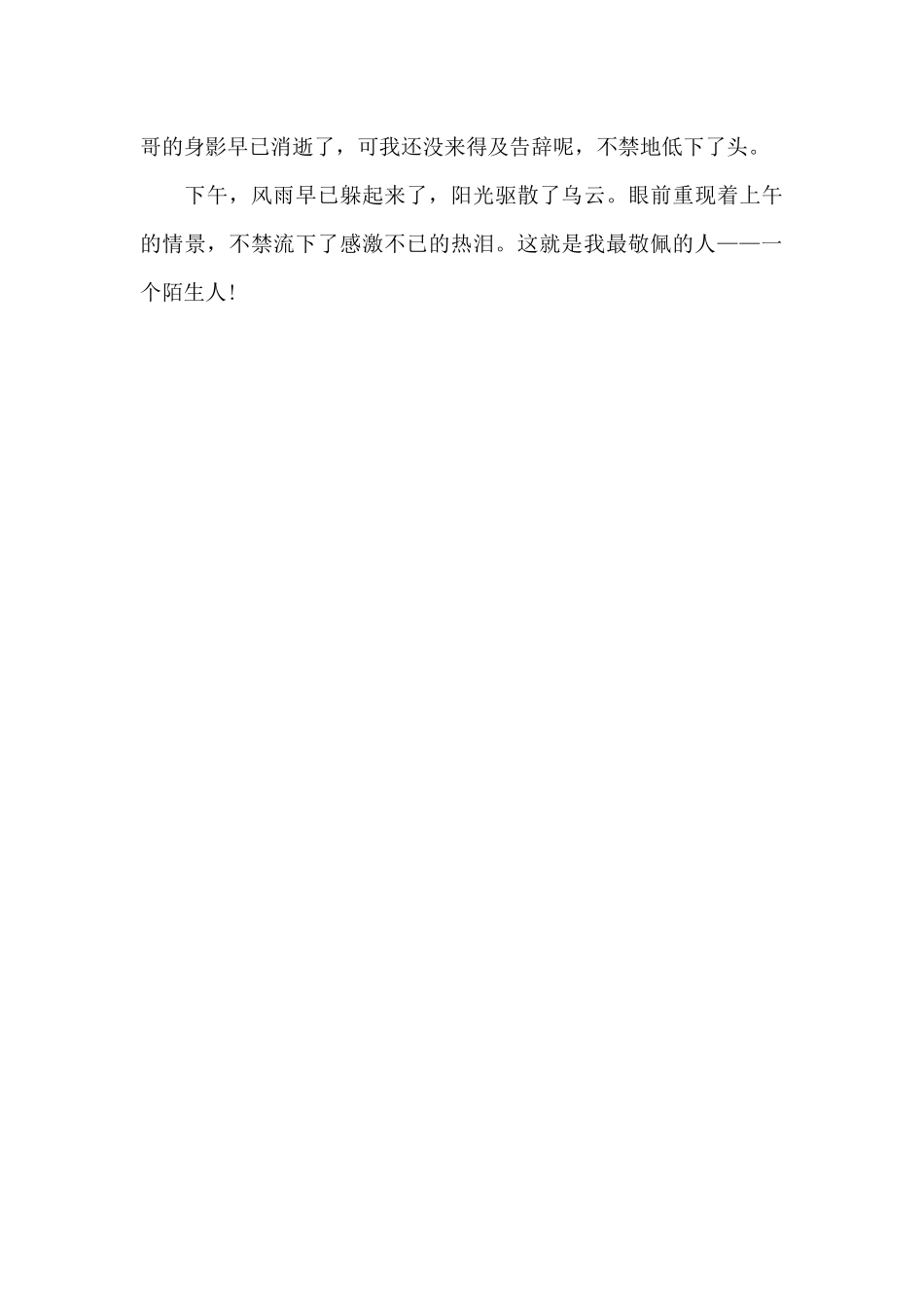 我最敬佩的人_第2页