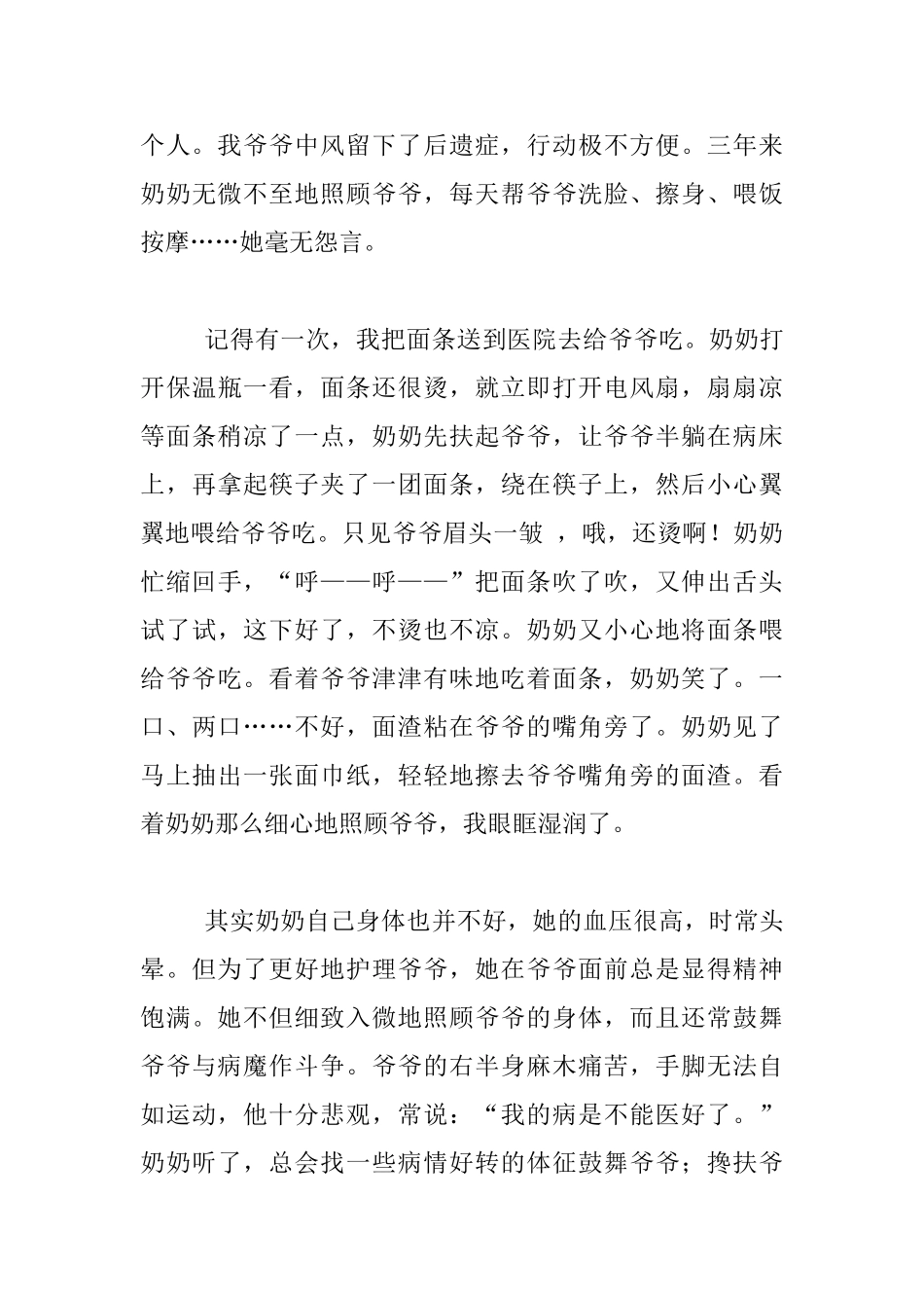 我最敬佩的人——妈妈中学生作文650字750字作文_第3页