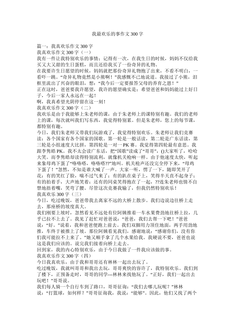 我最高兴的事作文300字_第1页