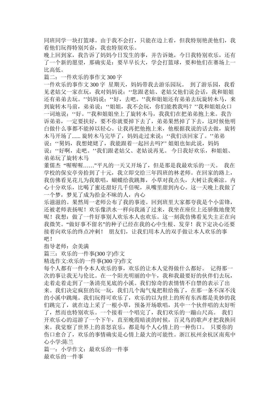 我最高兴的事作文300字_第2页