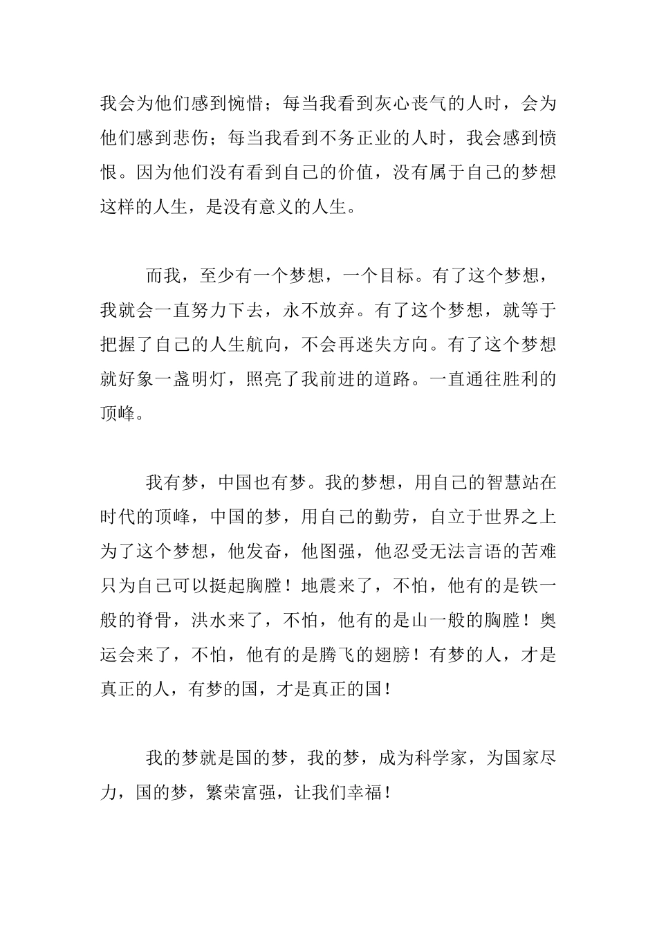 我有一个梦想优秀范文500字_第2页