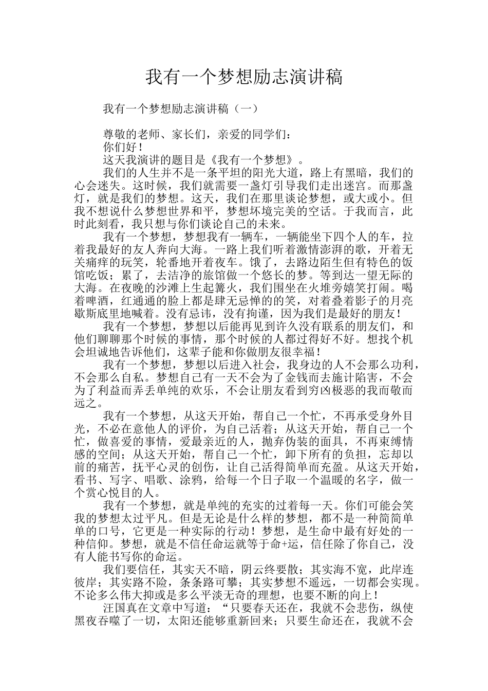我有一个梦想励志演讲稿_第1页