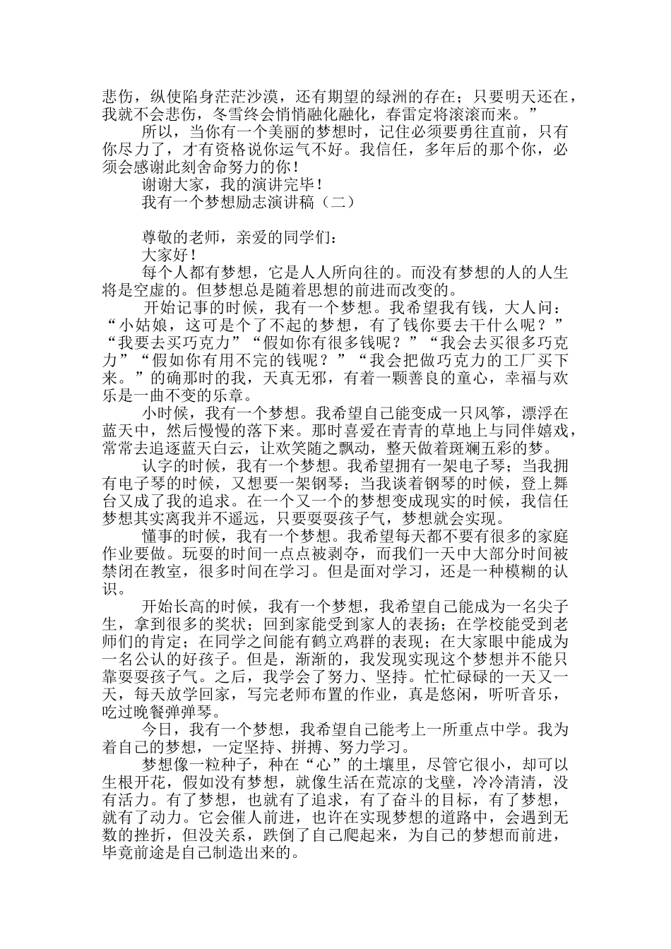 我有一个梦想励志演讲稿_第2页