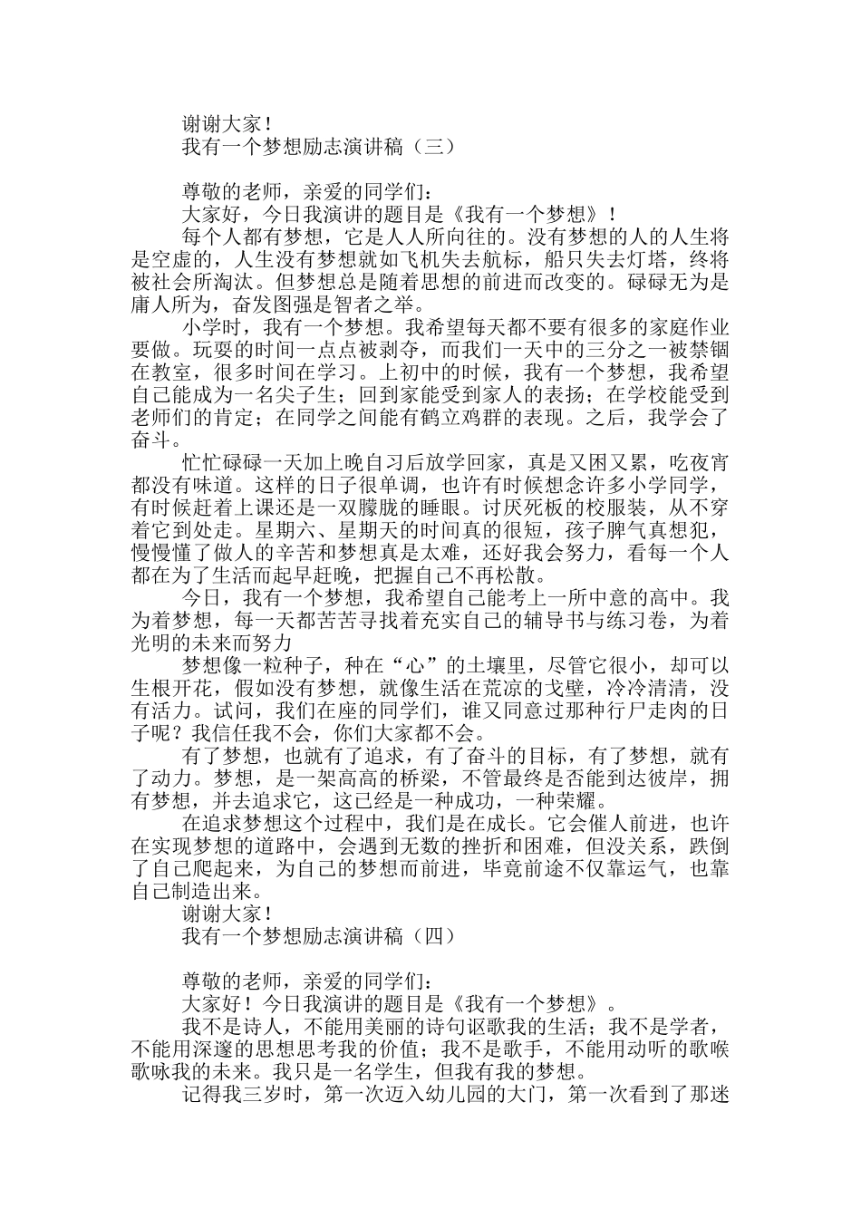我有一个梦想励志演讲稿_第3页
