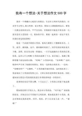 我有一个想法