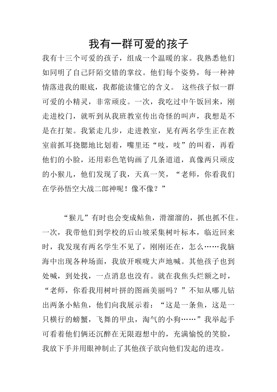 我有一群可爱的孩子_第1页