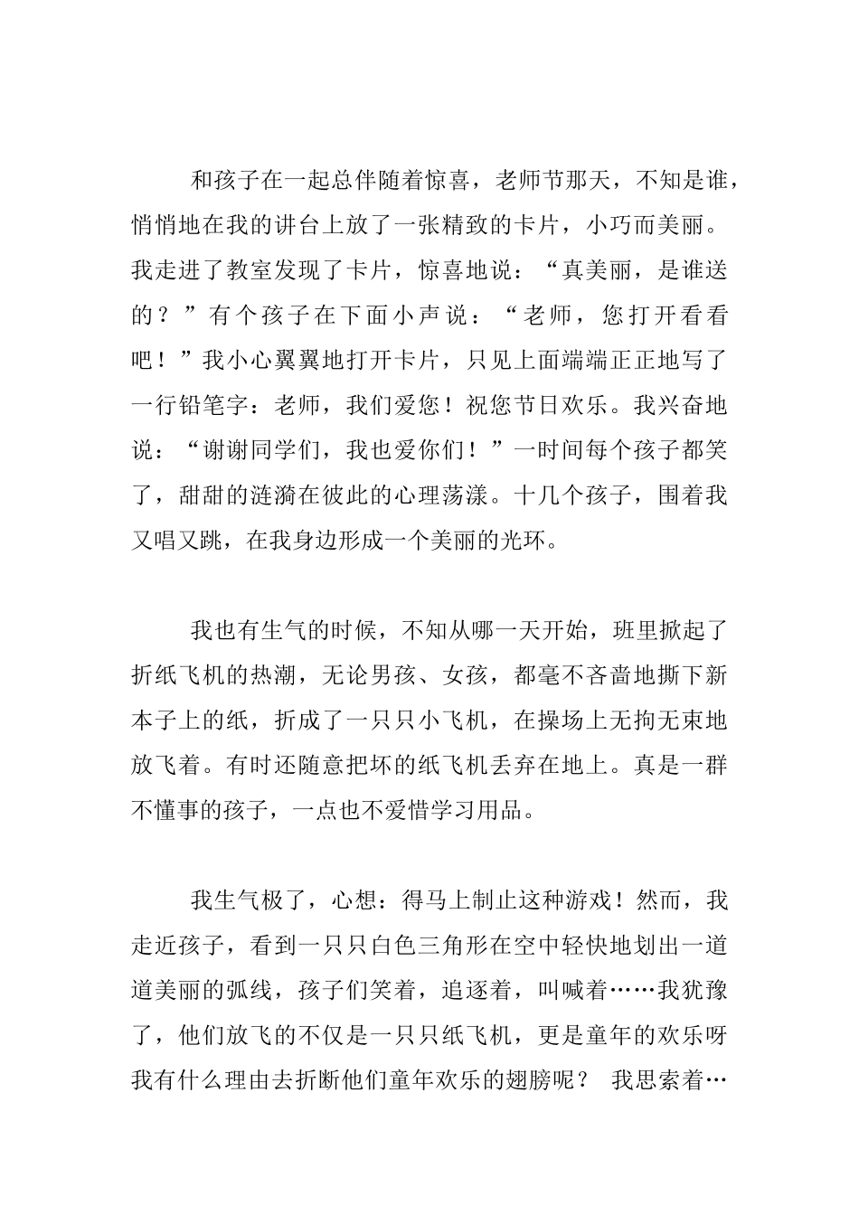 我有一群可爱的孩子_第2页