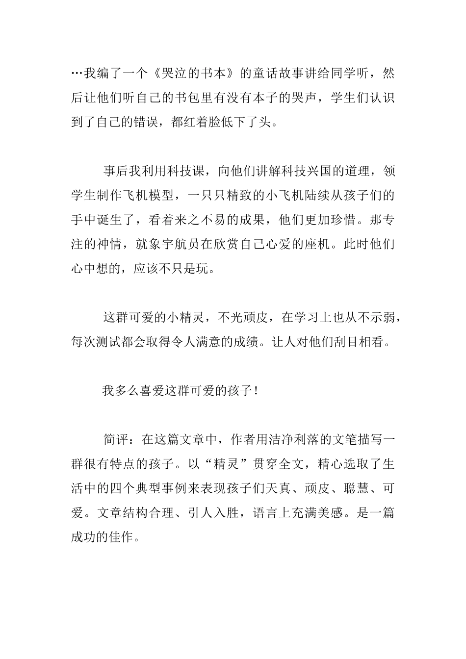 我有一群可爱的孩子_第3页