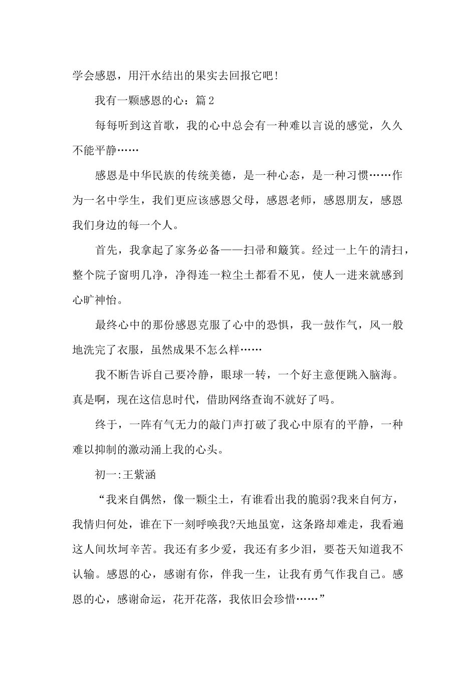 我有一颗感恩的心启示作文精选5篇_第2页