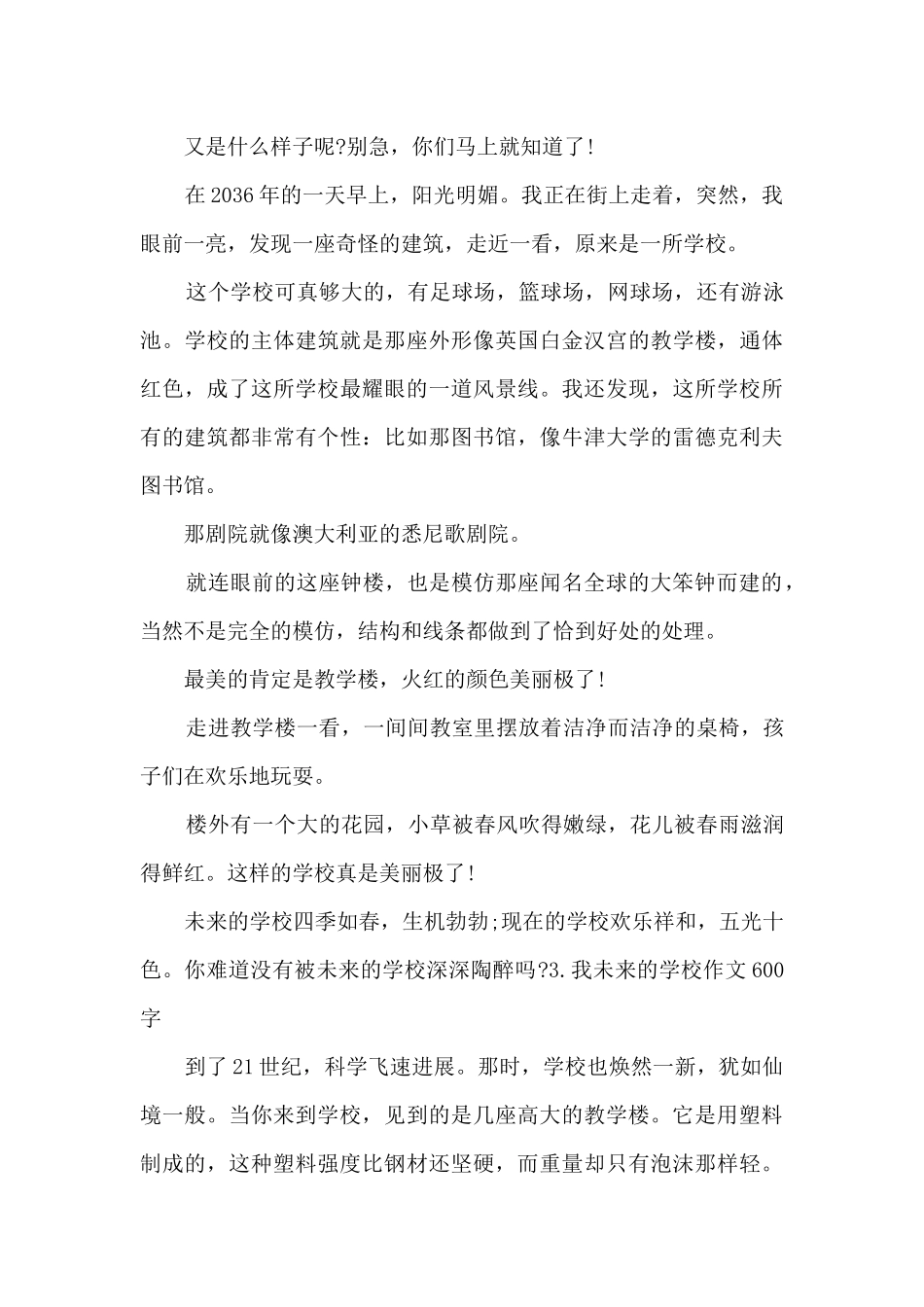 我未来的学校作文600字范文5篇_第2页