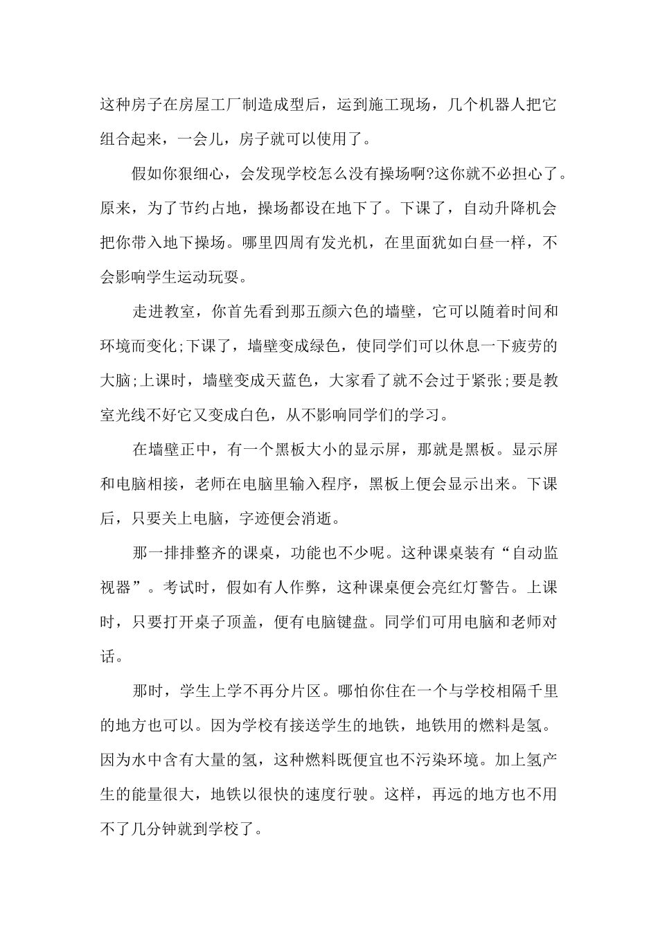 我未来的学校作文600字范文5篇_第3页