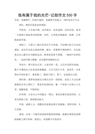 我有属于我的光芒