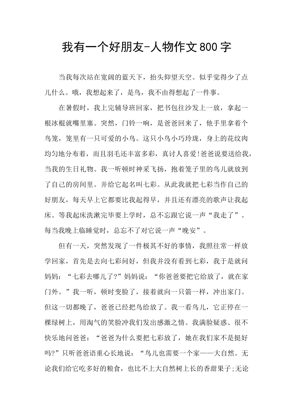 我有一个好朋友_第1页