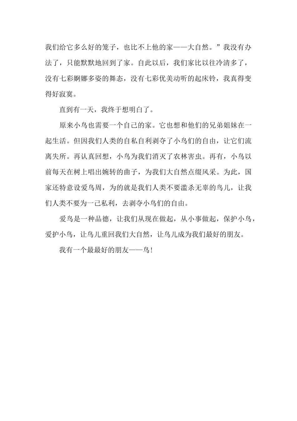 我有一个好朋友_第2页