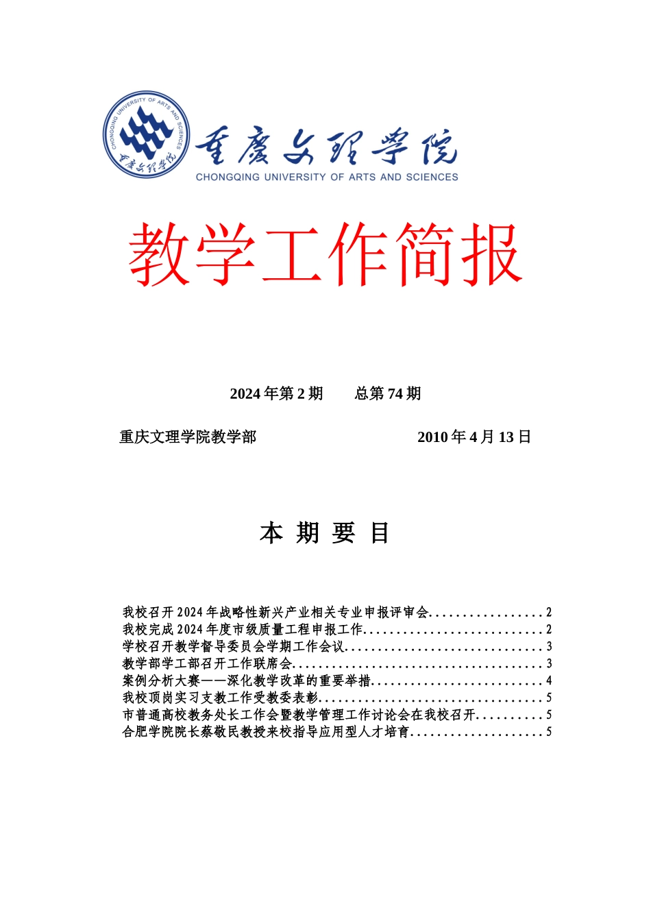 我校召开XXXX年战略性新兴产业相关专业申报评审会_第1页