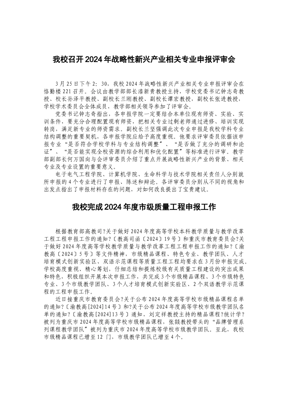 我校召开XXXX年战略性新兴产业相关专业申报评审会_第2页