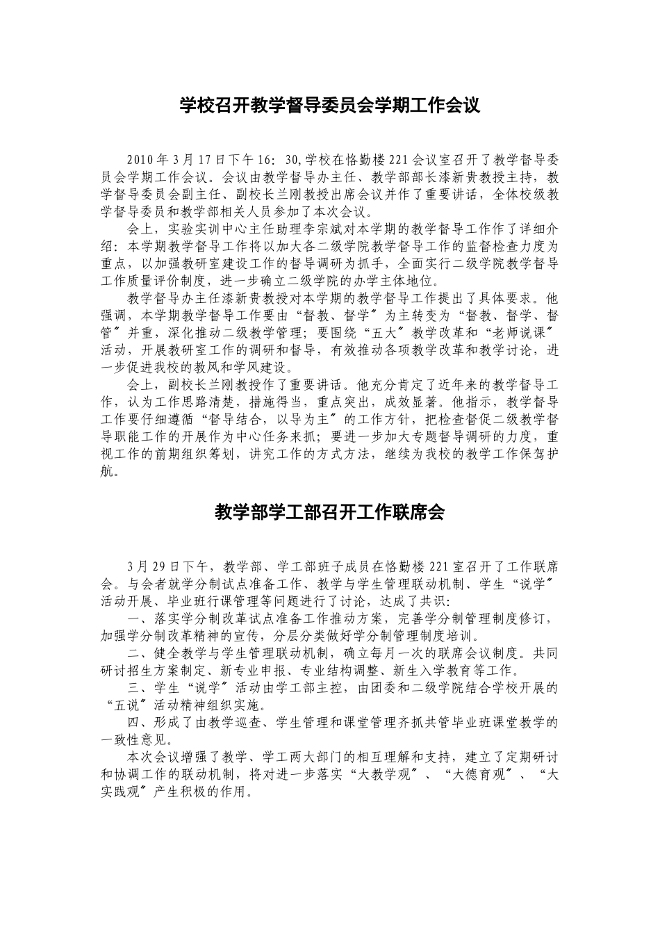 我校召开XXXX年战略性新兴产业相关专业申报评审会_第3页