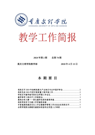 我校召开XXXX年战略性新兴产业相关专业申报评审会