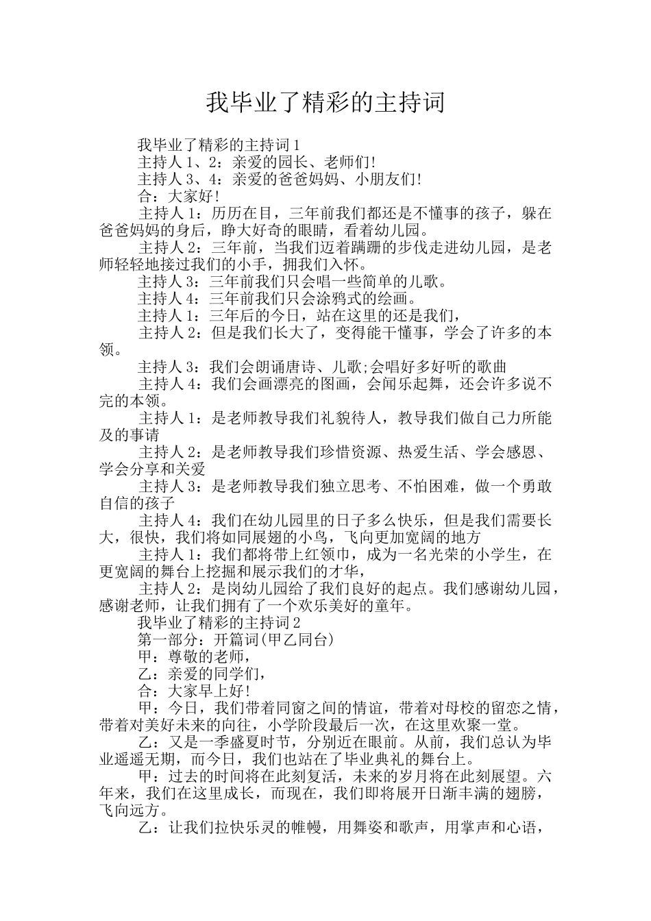 我毕业了精彩的主持词_第1页