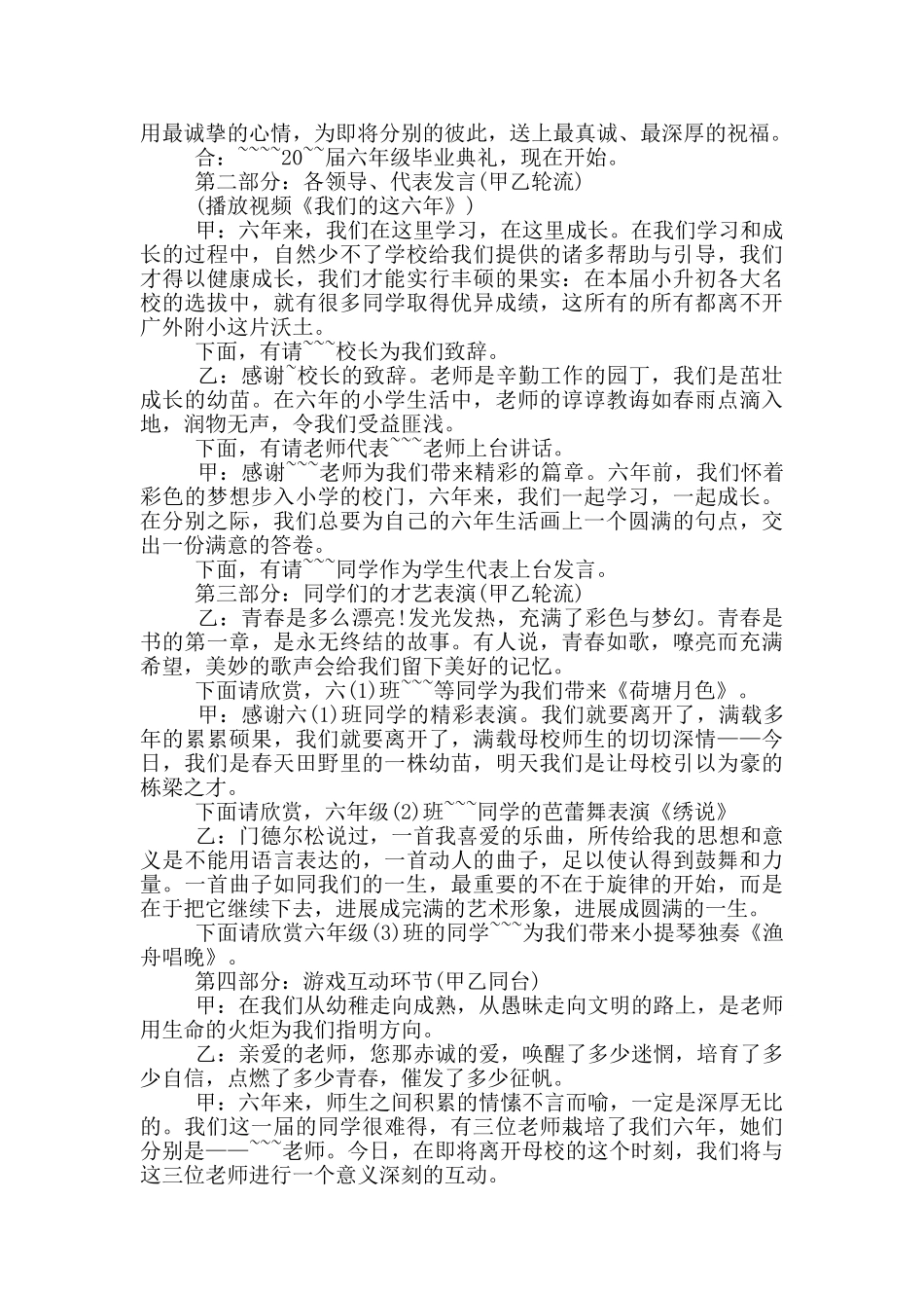 我毕业了精彩的主持词_第2页