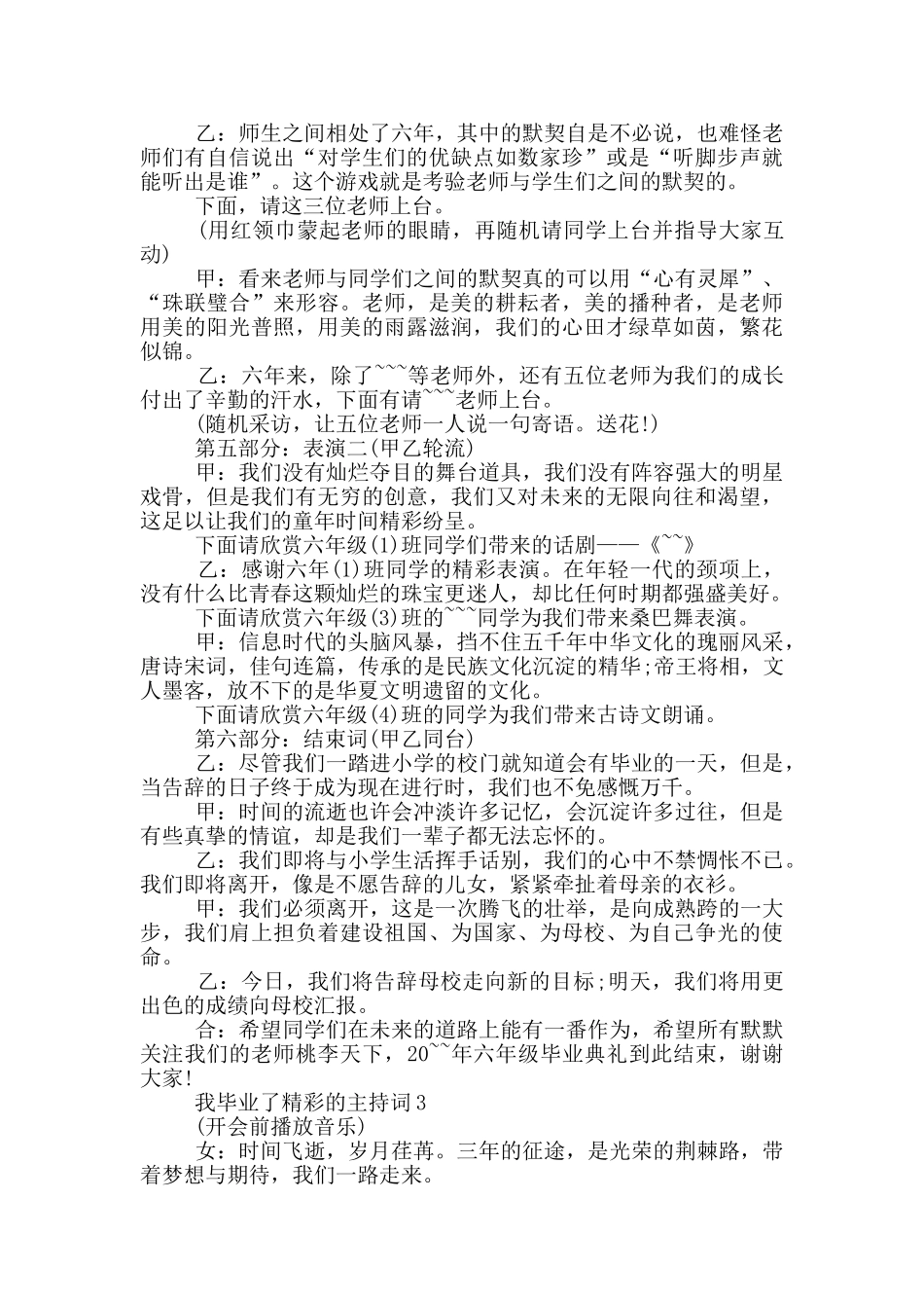我毕业了精彩的主持词_第3页