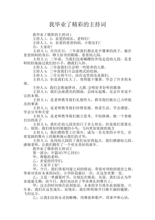 我毕业了精彩的主持词