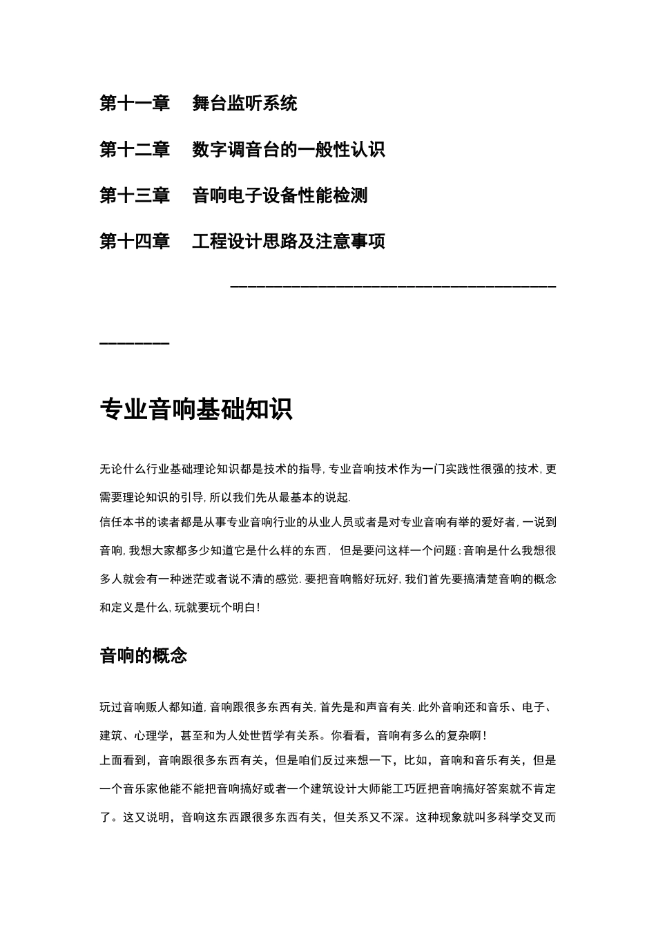 我来教你玩音响_第2页