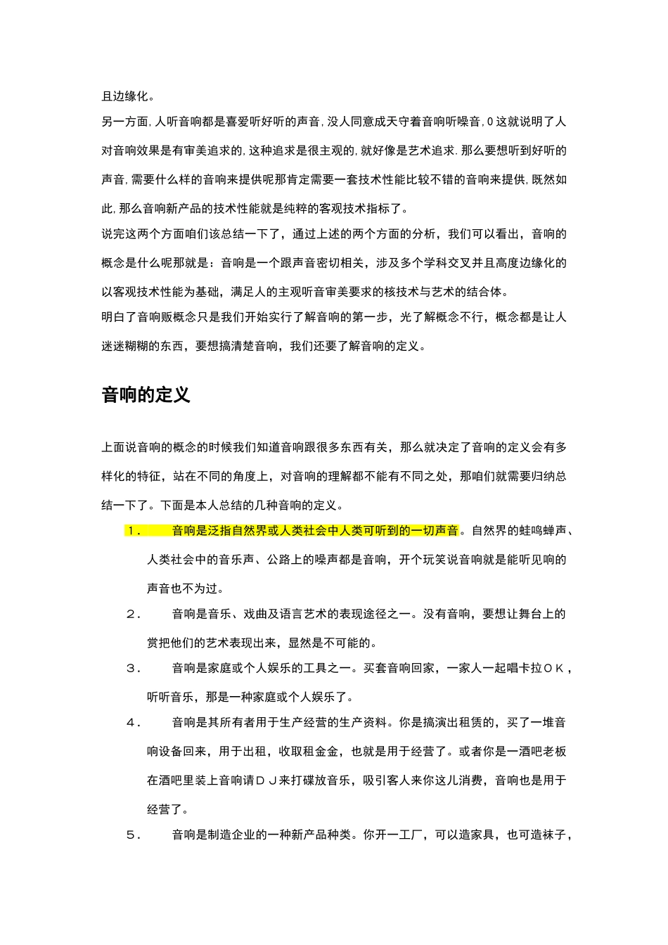 我来教你玩音响_第3页